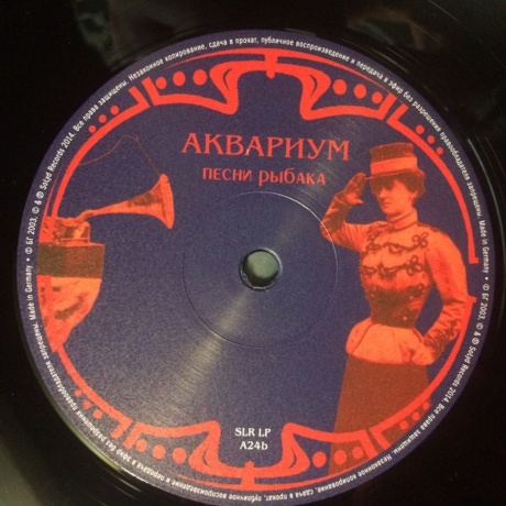 Аквариум - ПЕСНИ РЫБАКА (4640004135818) виниловая пластинка - фото 4