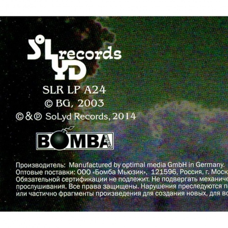 Аквариум - ПЕСНИ РЫБАКА (4640004135818) виниловая пластинка - фото 5