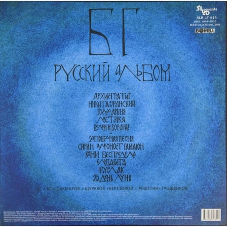 Аквариум - Русский Альбом (Green) (4680068803544) виниловая пластинка - фото 2