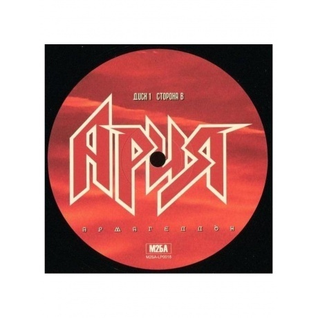 Ария - Армагеддон (4680068802998) виниловая пластинка - фото 15