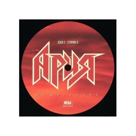 Ария - Армагеддон (4680068802998) виниловая пластинка - фото 17