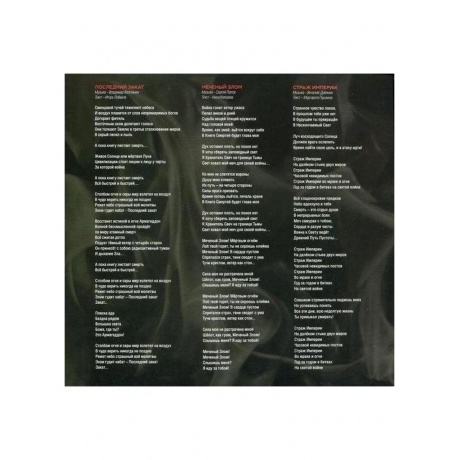 Ария - Армагеддон (4680068802998) виниловая пластинка - фото 10