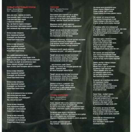 Ария - Армагеддон (Crystal Red) (4680068803001) виниловая пластинка - фото 11