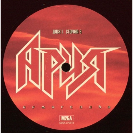 Ария - Армагеддон (Crystal Red) (4680068803001) виниловая пластинка - фото 16
