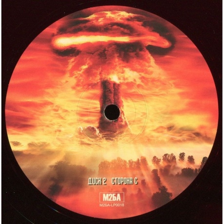 Ария - Армагеддон (Crystal Red) (4680068803001) виниловая пластинка - фото 17