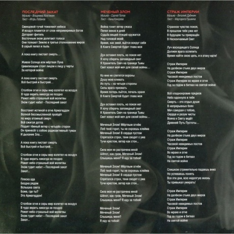 Ария - Армагеддон (Crystal Red) (4680068803001) виниловая пластинка - фото 10