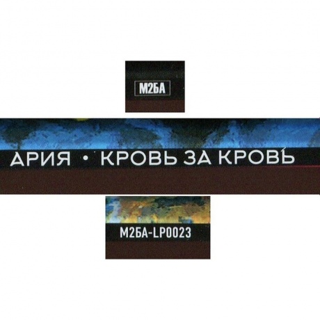 Ария - Кровь за Кровь (4680068802653) виниловая пластинка - фото 4