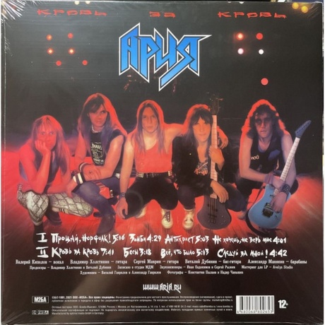 Ария - Кровь за Кровь (4680068802653) виниловая пластинка - фото 5