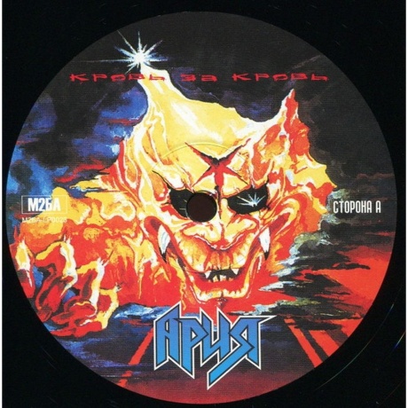 Ария - Кровь за Кровь (4680068802653) виниловая пластинка - фото 8