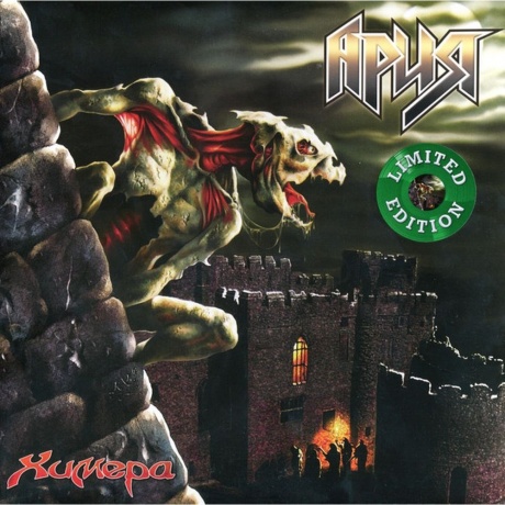 

Ария - Химера (Crystal Green) (4680068802967) виниловая пластинка