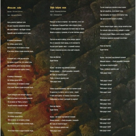 Ария - Химера (Crystal Green) (4680068802967) виниловая пластинка - фото 13