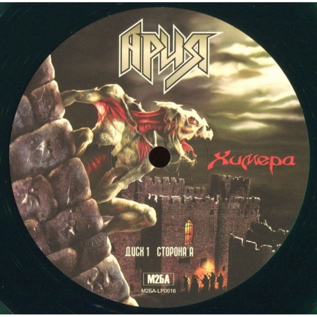 Ария - Химера (Crystal Green) (4680068802967) виниловая пластинка - фото 15