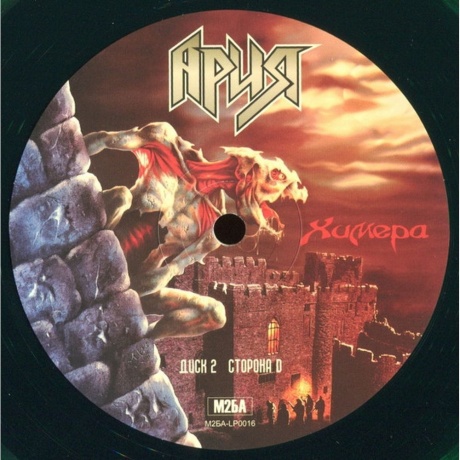 Ария - Химера (Crystal Green) (4680068802967) виниловая пластинка - фото 17