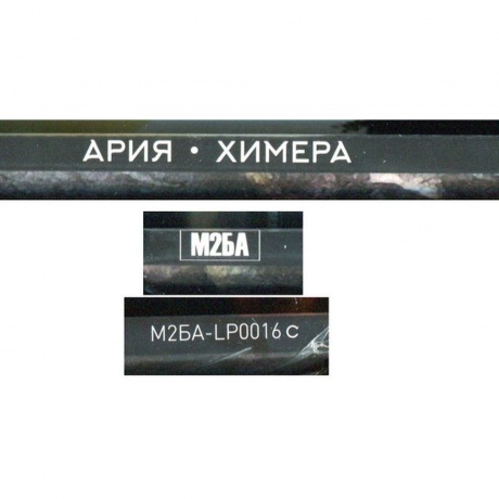 Ария - Химера (Crystal Green) (4680068802967) виниловая пластинка - фото 6