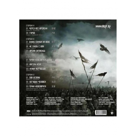 Ария - Через Все Времена (4680068802011) виниловая пластинка - фото 2