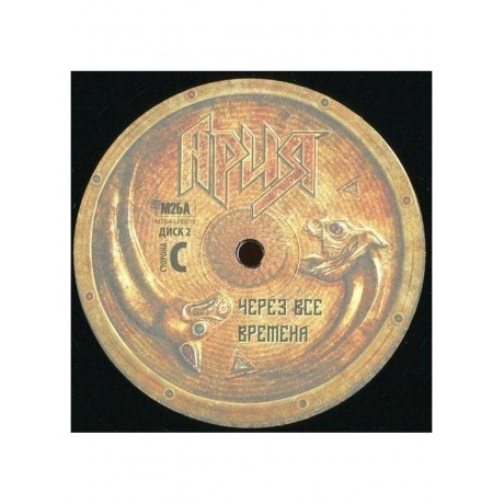 Ария - Через Все Времена (4680068802011) виниловая пластинка - фото 16