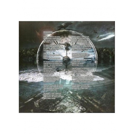 Ария - Через Все Времена (4680068802011) виниловая пластинка - фото 10