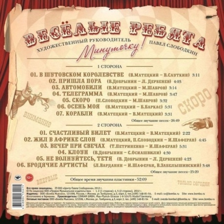 Виа Весёлые Ребята - Минуточку! (4640004134415) виниловая пластинка - фото 2