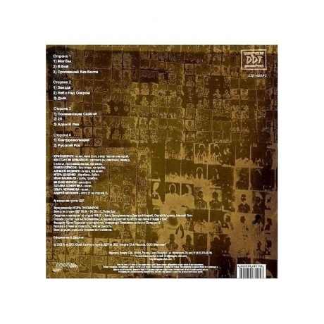 Ддт - Пропавший Без Вести (4660059681153) виниловая пластинка - фото 2