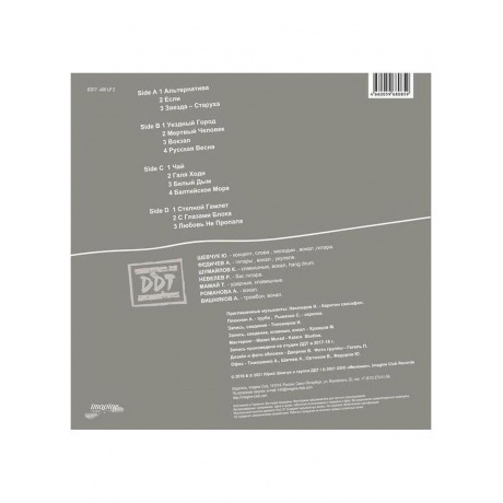 Ддт - Хали Гали Галя Ходи (4660059680859) виниловая пластинка - фото 2