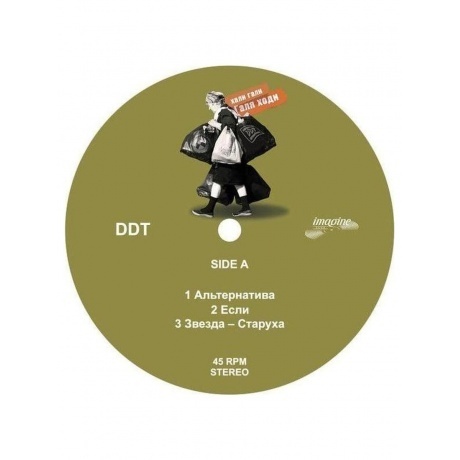 Ддт - Хали Гали Галя Ходи (4660059680859) виниловая пластинка - фото 4