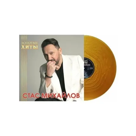 Стас Михайлов - Золотые Хиты (Gold) (4680068804282) виниловая пл...
