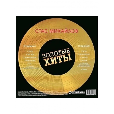 Стас Михайлов - Золотые Хиты (Gold) (4680068804282) виниловая пластинка - фото 3
