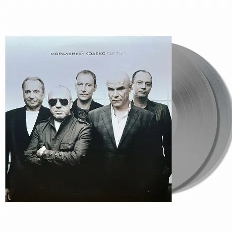 Моральный Кодекс - Где Ты? (Grey ) (4680068805081) виниловая пла...
