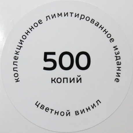 Моральный Кодекс - Где Ты? (Grey ) (4680068805081) виниловая пластинка - фото 3