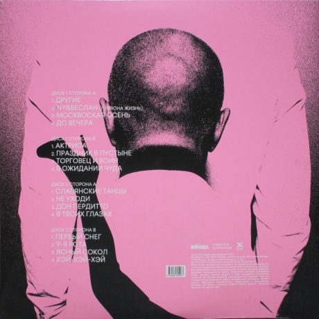 Моральный Кодекс - Славянские Танцы (Pink ) (4680068805067) виниловая пластинка - фото 3