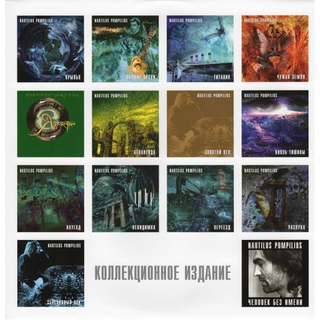 Наутилус Помпилиус - Переезд (4640004136181) виниловая пластинка - фото 5