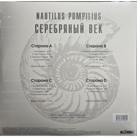 Наутилус Помпилиус - Серебряный Век (Crystal Blue) (4680068802899) виниловая пластинка - фото 2