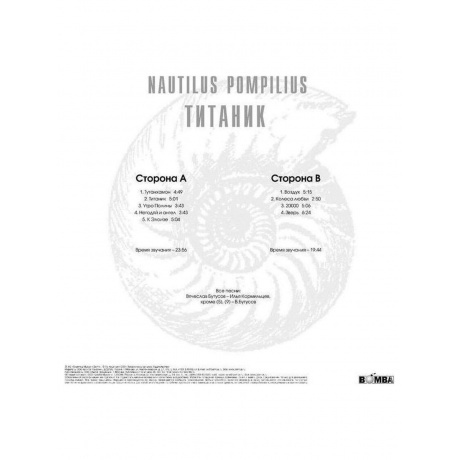 Наутилус Помпилиус - Титаник (Red) (4680068805159) виниловая пластинка - фото 3