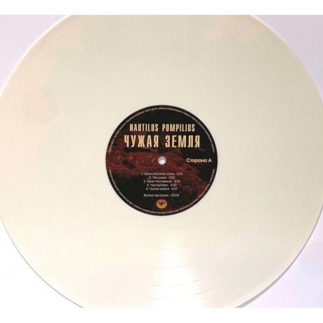Наутилус Помпилиус - Чужая Земля (White) (4680068802882) виниловая пластинка - фото 5