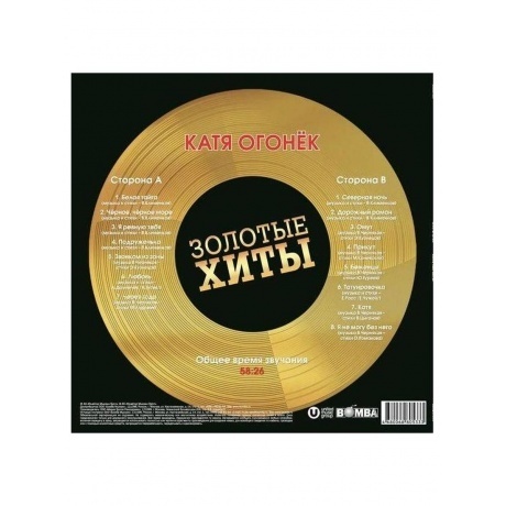 Катя Огонёк - Золотые Хиты (Gold) (4680068805333) виниловая пластинка - фото 2