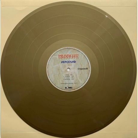 Пикник - Иероглиф (Gold) (4680068803377) виниловая пластинка - фото 5