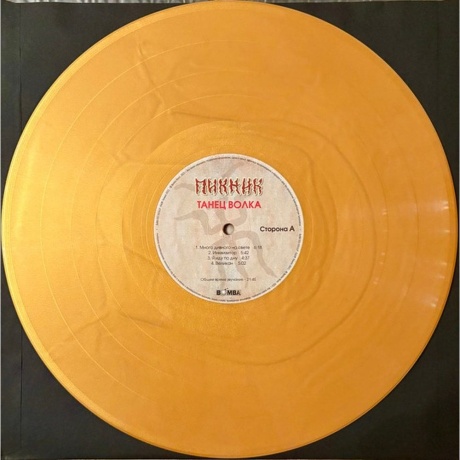 Пикник - Танец Волка (Gold) (4680068803902) виниловая пластинка - фото 3