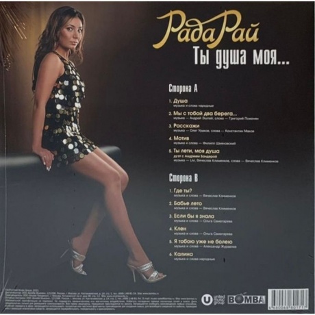 Рада Рай - Ты Душа Моя … (Gold) (4680068801717) виниловая пластинка - фото 2
