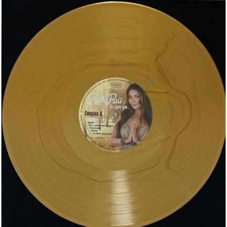 Рада Рай - Ты Душа Моя … (Gold) (4680068801717) виниловая пластинка - фото 3