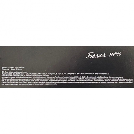 Александр Розенбаум - Белая Ночь (4640004138383) виниловая пластинка - фото 5