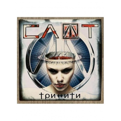 Слот - Тринити (4680068801649) виниловая пластинка - фото 1