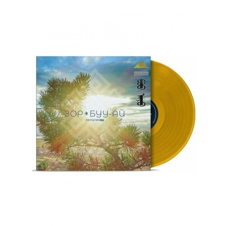 Зор - Буу-Ай (Gold) (4630356100268) виниловая пластинка - фото 1
