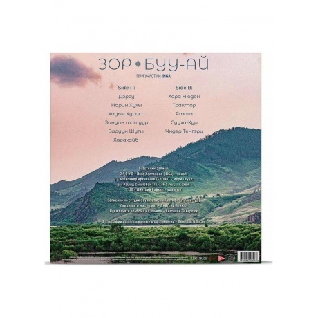 Зор - Буу-Ай (Gold) (4630356100268) виниловая пластинка - фото 3