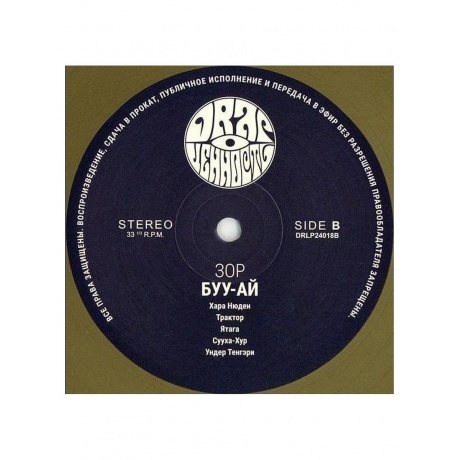 Зор - Буу-Ай (Gold) (4630356100268) виниловая пластинка - фото 7