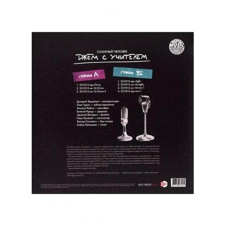 Сахарный Человек - Джем С Учителем (Violet) (4620032918393) виниловая пластинка - фото 2