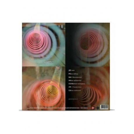 Мирра - Пространство Сквозь Время (4620032918362) виниловая пластинка - фото 3