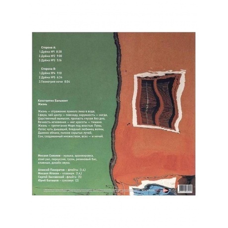 Экология Звука - Дрёмы (4620032918409) виниловая пластинка - фото 2