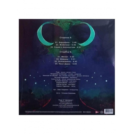 Рада И Терновник - Снывидения (4620032918386) виниловая пластинка - фото 2