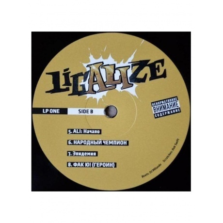 Лигалайз - Ali (4620032913282) виниловая пластинка - фото 5