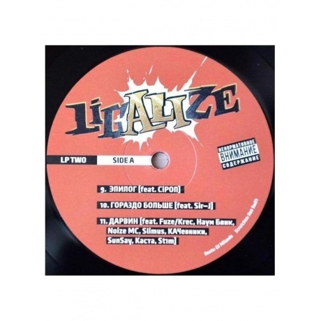 Лигалайз - Ali (4620032913282) виниловая пластинка - фото 6